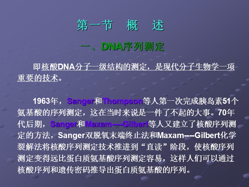 九章节DNA序列测定.ppt_第2页