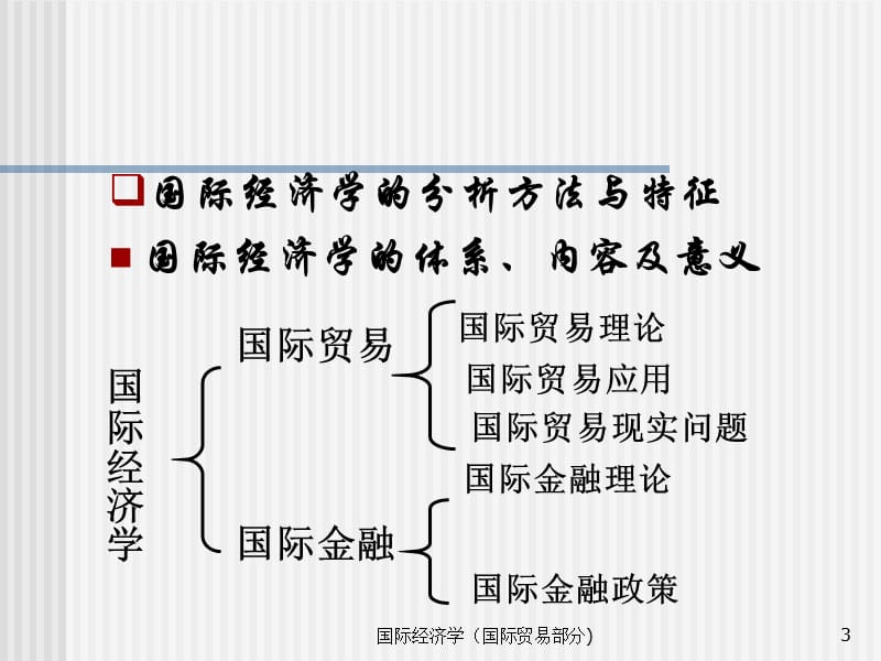 第一章古典贸易理论.ppt_第3页