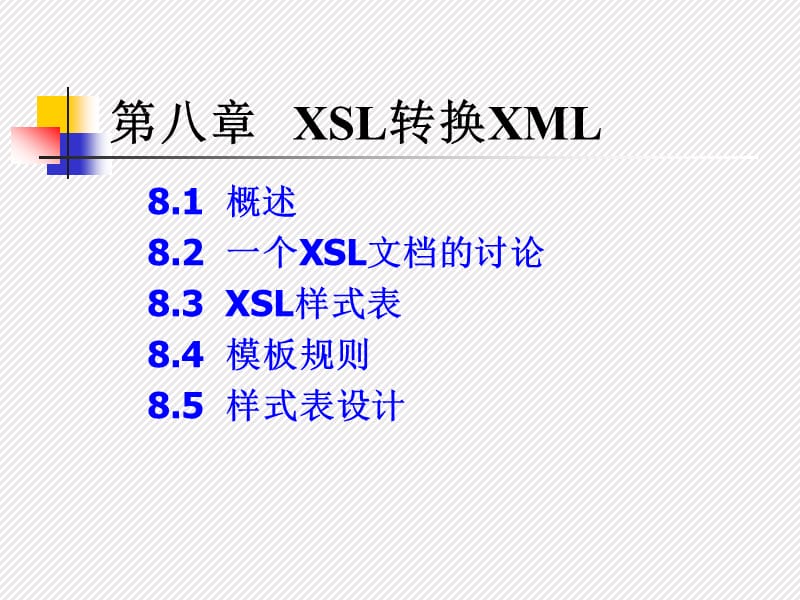 第八章XSL转换XML.ppt_第2页