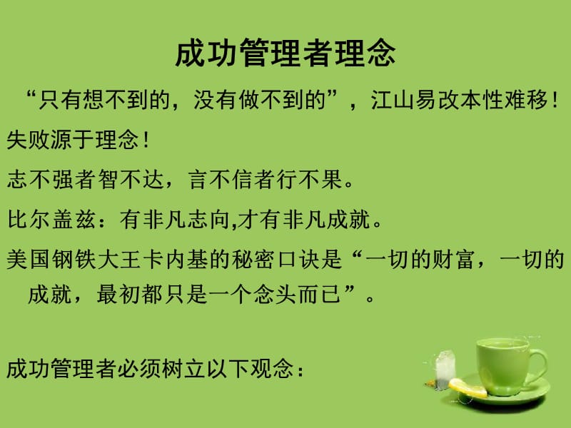 第二讲现代管理理念.ppt_第2页