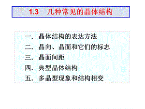 晶体结构3.ppt