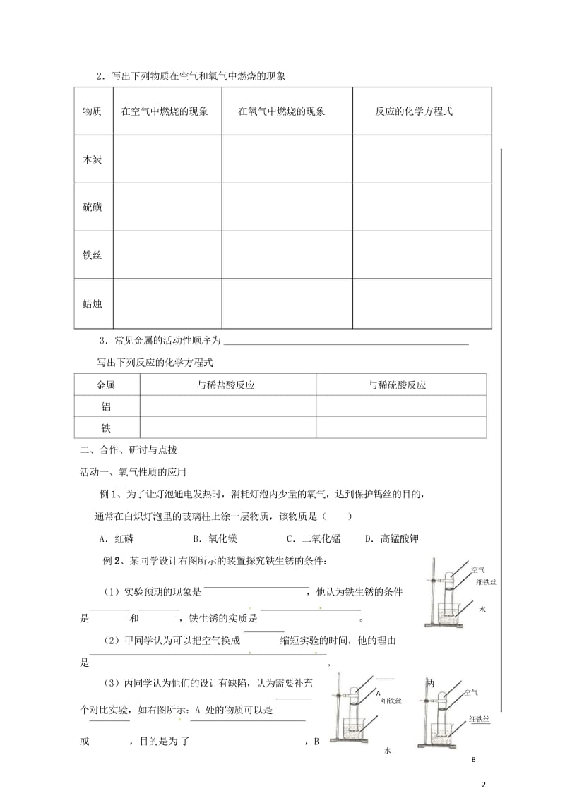 江苏省扬州市高邮市车逻镇2017届中考化学二轮复习3元素及化合物第1课时教案沪教版201707254.wps_第2页