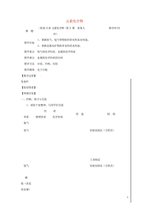 江苏省扬州市高邮市车逻镇2017届中考化学二轮复习3元素及化合物第1课时教案沪教版201707254.wps