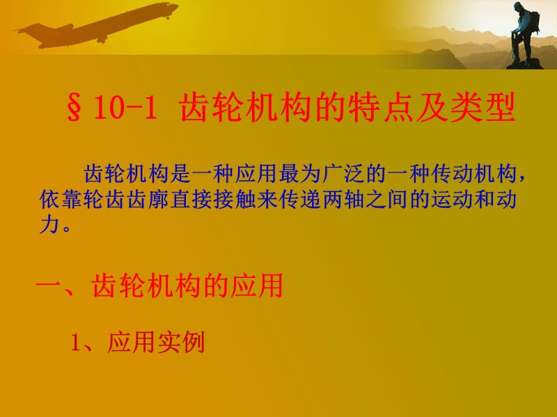 第9章齿轮机构及其设计ppt课件.ppt_第2页