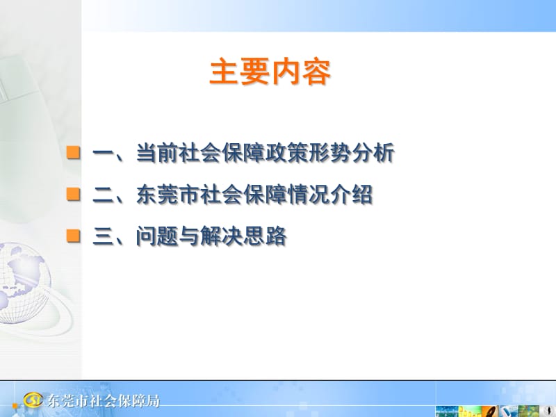 当前社会保障形势分析.ppt_第2页