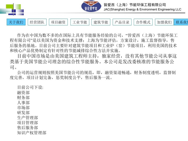 皆爱西上海节能环保工程有限公司JACShanghaiEnergy.ppt_第3页