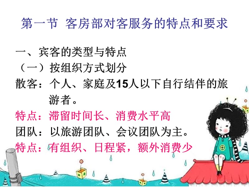 第三章客房部的对客服务.ppt_第2页