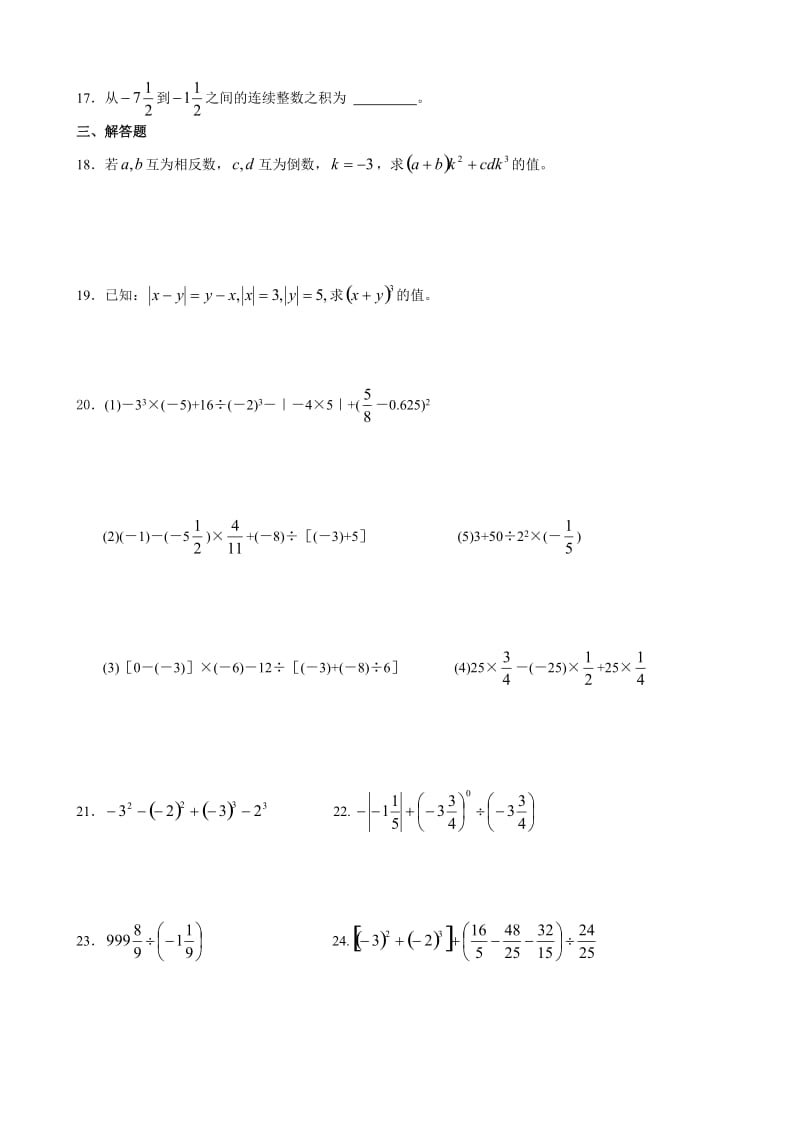 新人教版七年级数学上册有理数的乘方 综合练习.doc_第2页