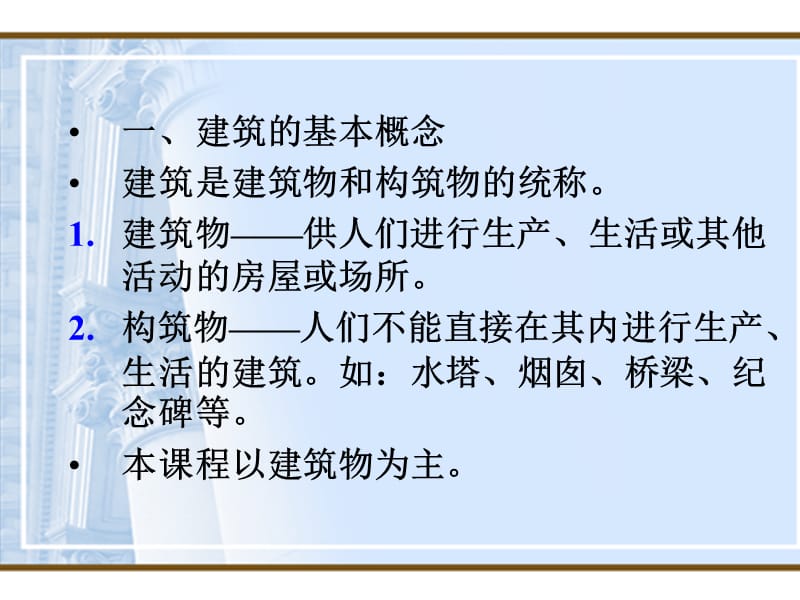 开篇章概论公选ppt课件.ppt_第2页