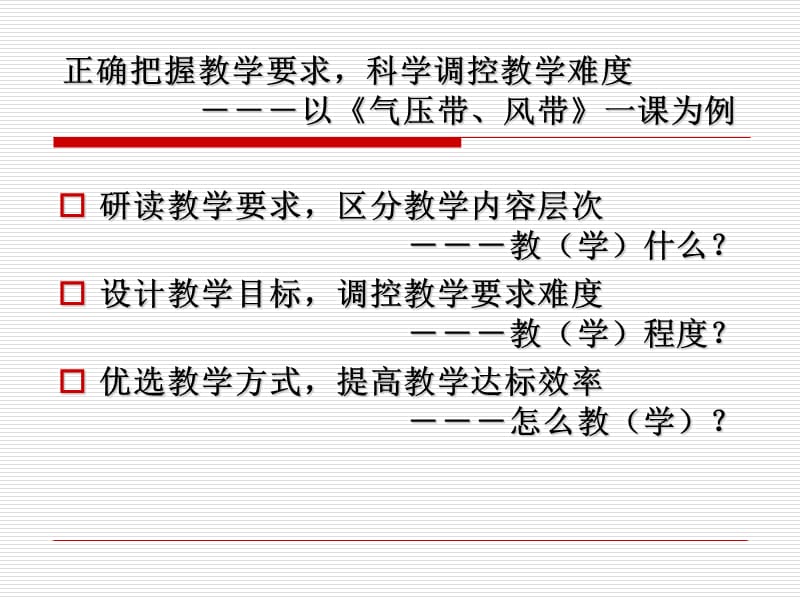 南通市教育科学研究中心陈林森二一年九月二十六日.ppt_第2页