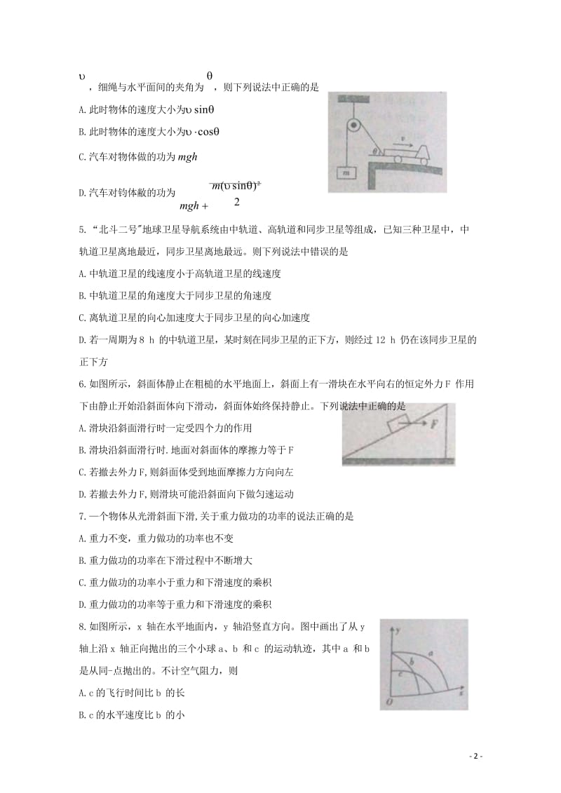 河南省滑县2016_2017学年高一物理下学期期末考试试题201708160342.wps_第2页
