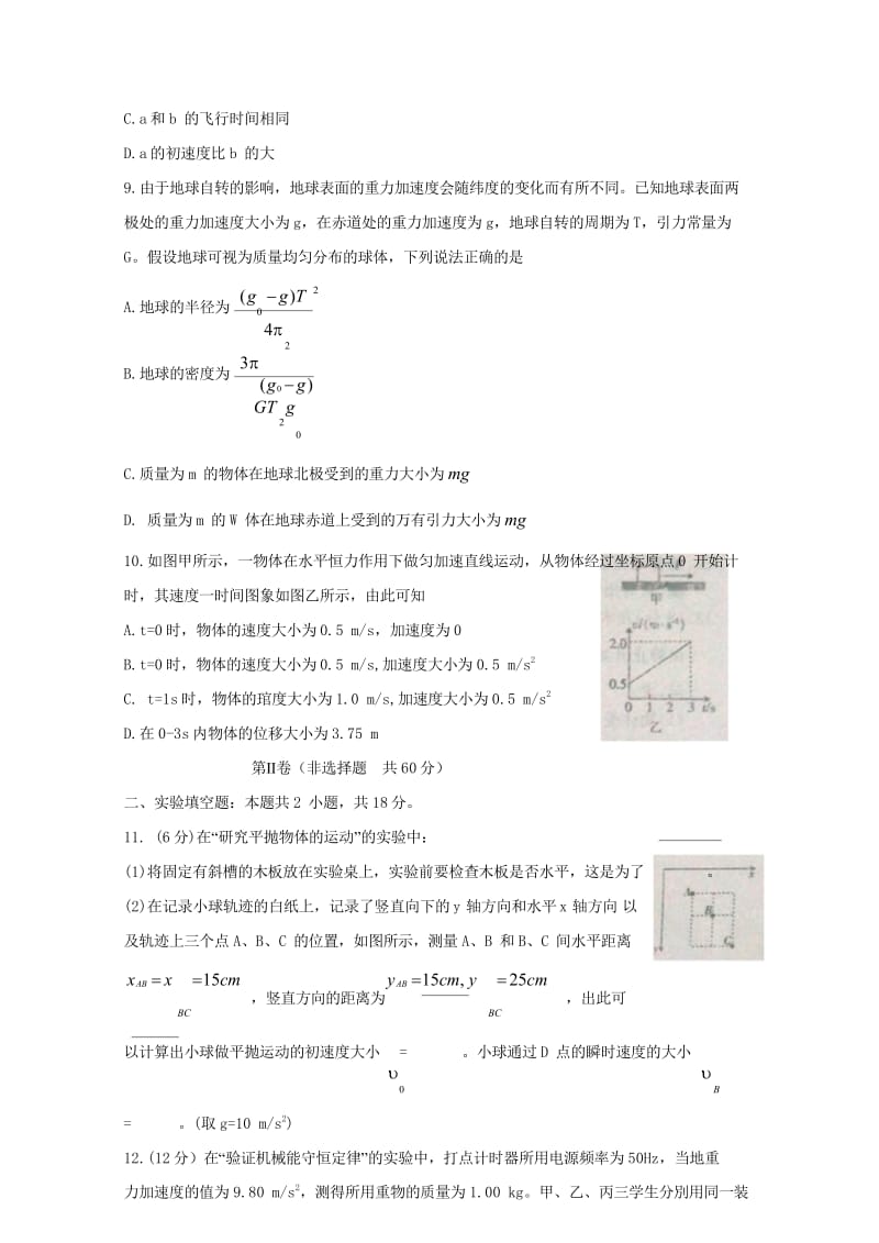 河南省滑县2016_2017学年高一物理下学期期末考试试题201708160342.wps_第3页