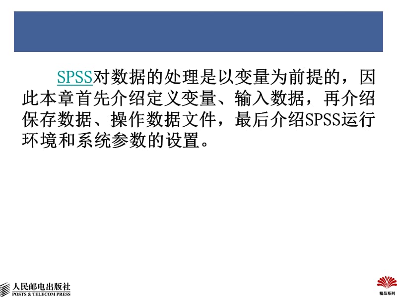 非常详细的SPSS实用教程.ppt_第3页