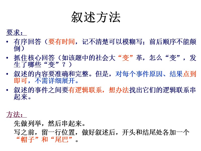 上海高考历史叙述-高三专题知识汇总.ppt_第3页
