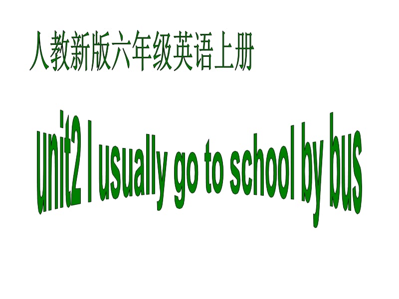 人教新版英语六上Unit2Iusuallygotoschoolbybus二课件.ppt_第1页