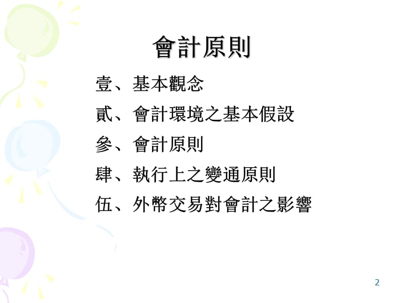 台湾会计原则.ppt_第2页