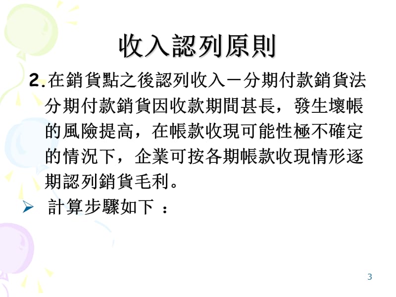 台湾会计原则.ppt_第3页