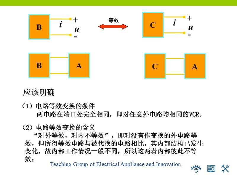 简单电阻电路的等效变换分析法.ppt_第3页