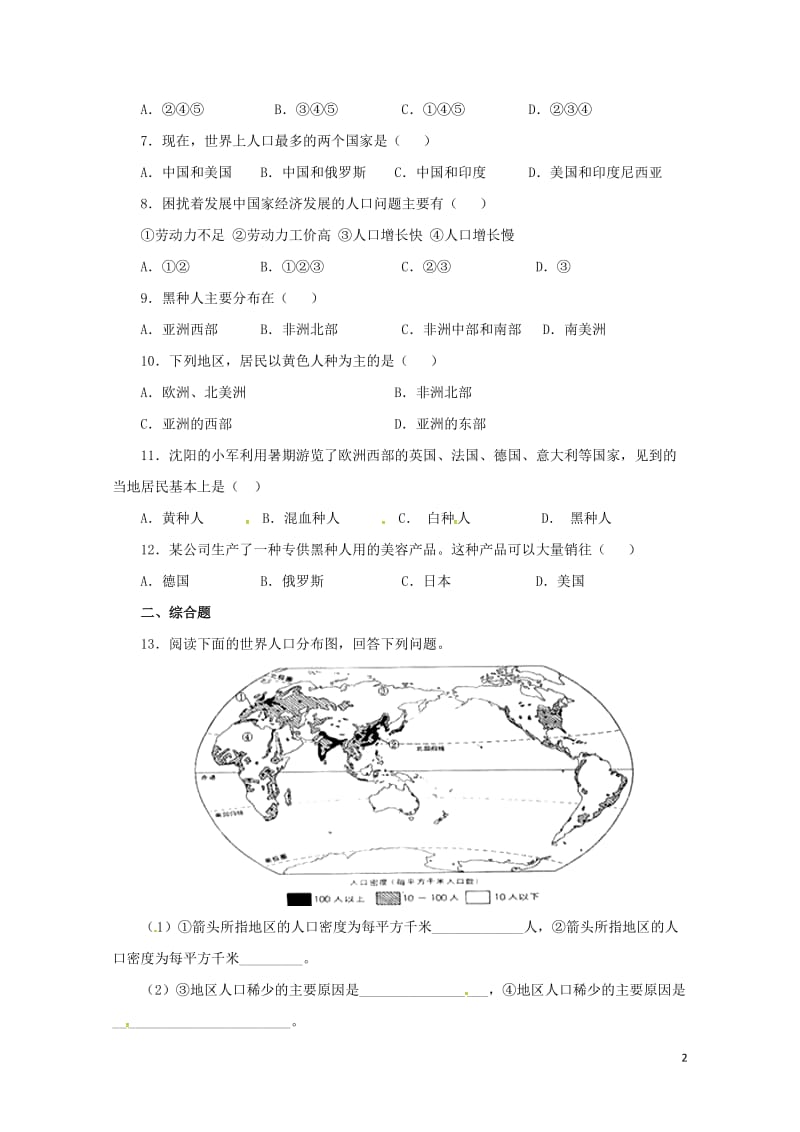 辽宁省凌海市七年级地理上册4.1人口与人种同步练习新版新人教版20170720356.doc_第2页