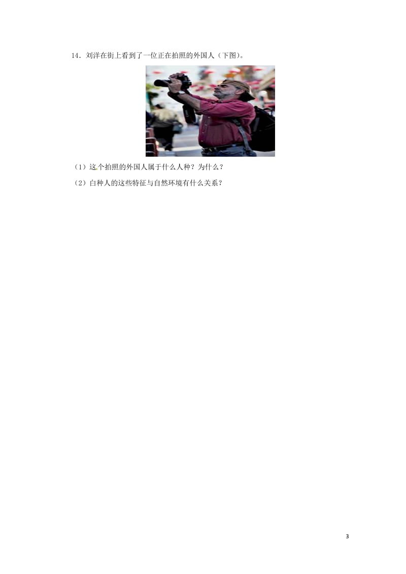 辽宁省凌海市七年级地理上册4.1人口与人种同步练习新版新人教版20170720356.doc_第3页