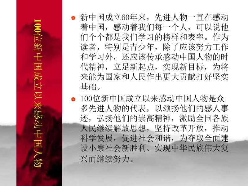 位新中国成立以来感动中国人物ppt.ppt_第2页