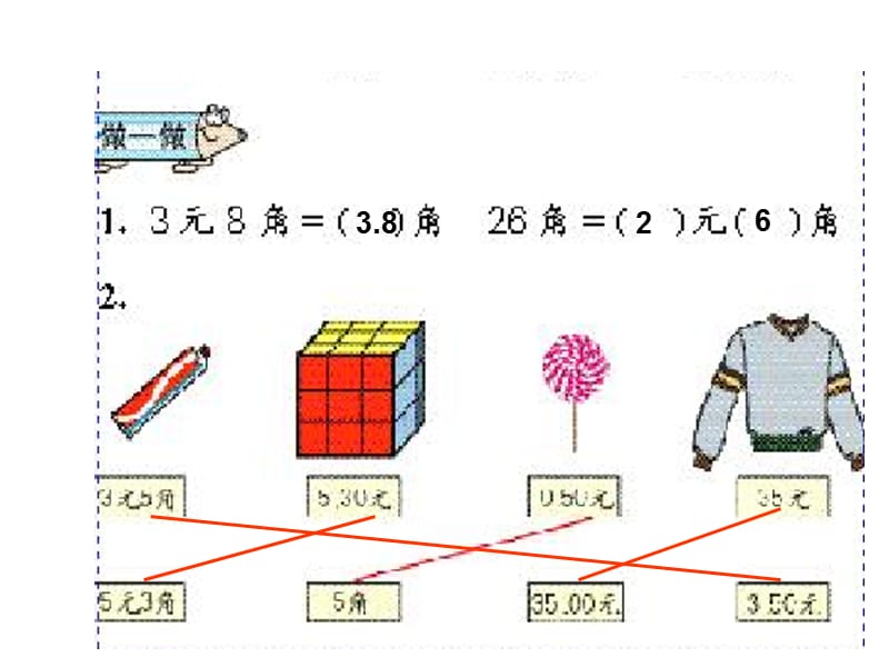 人民币第5单元第2课时.ppt_第3页