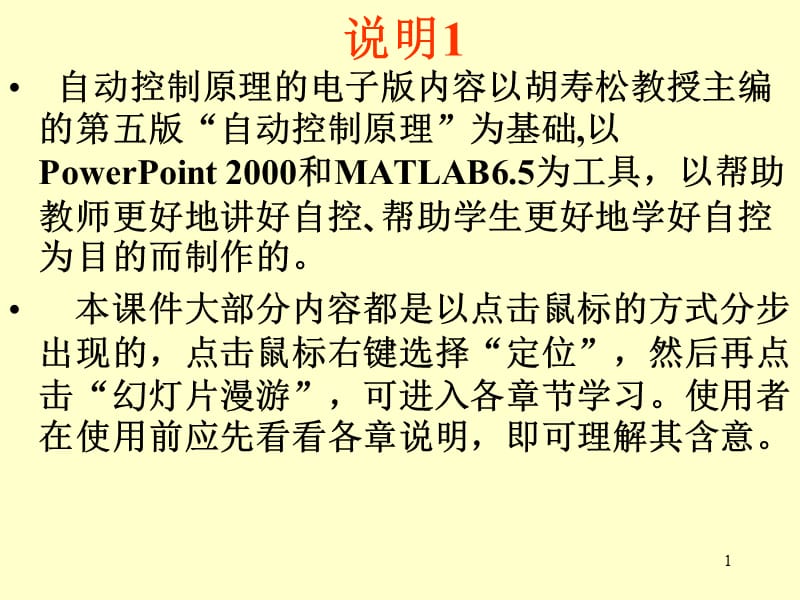 经典自动控制原理胡寿松.ppt_第1页