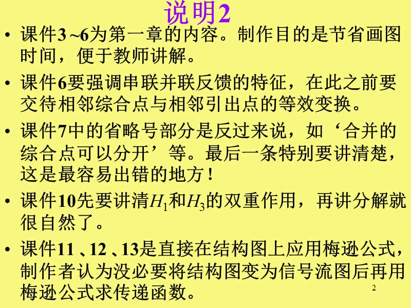 经典自动控制原理胡寿松.ppt_第2页
