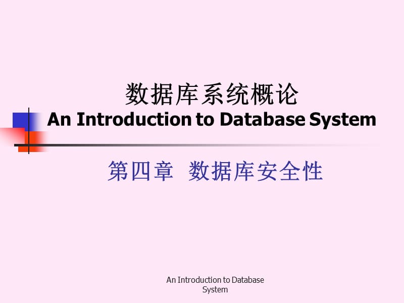 数据库系统概论AnIntroductiontoDatabaseSystemppt课件.ppt_第1页
