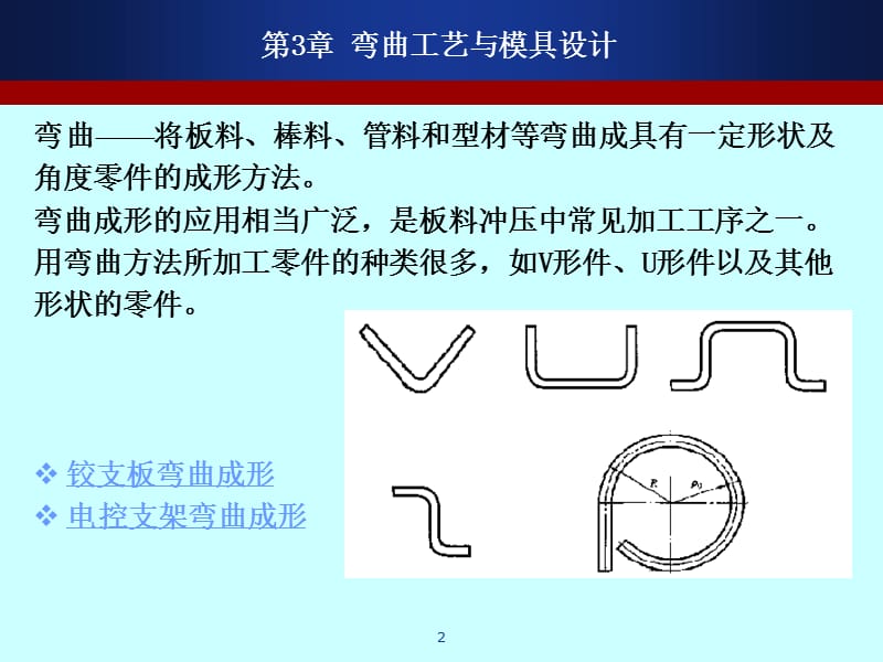 弯曲工艺与模具设计.ppt_第2页