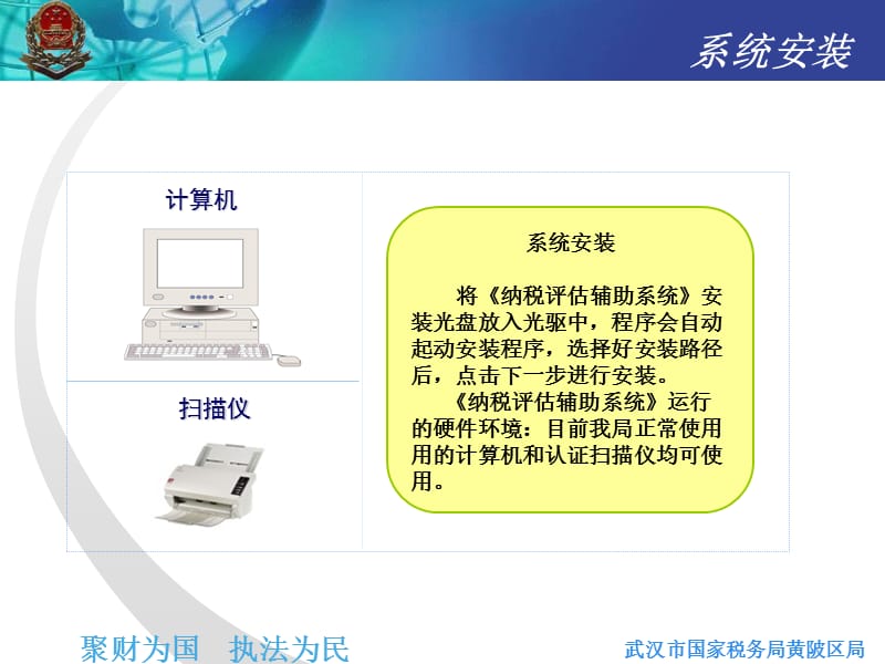 纳税评估辅助软件操作演示.ppt_第2页