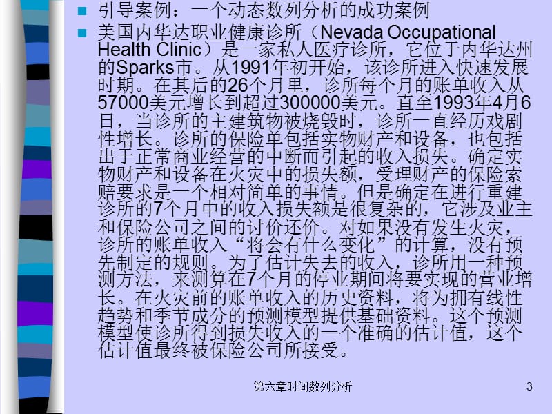 六章节时间数列分析.ppt_第3页