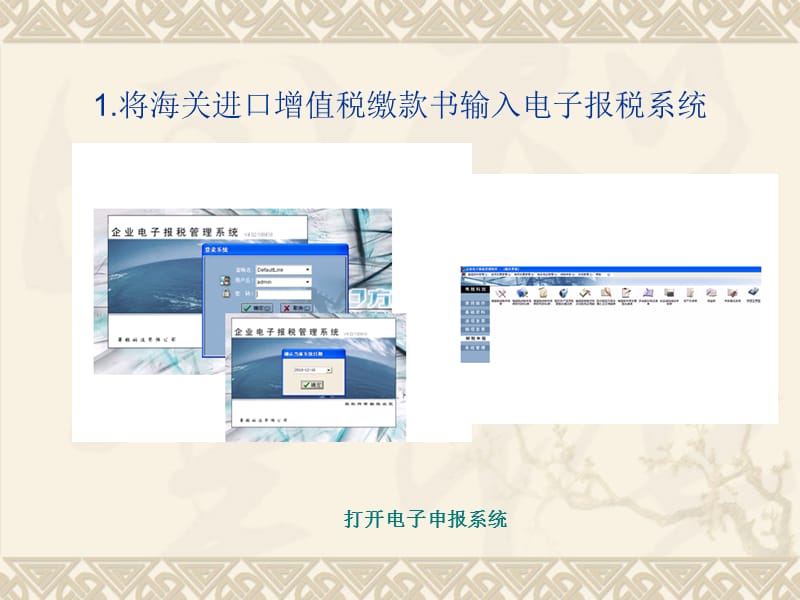 进口增值税专用缴款书认证流程ppt课件.ppt_第2页