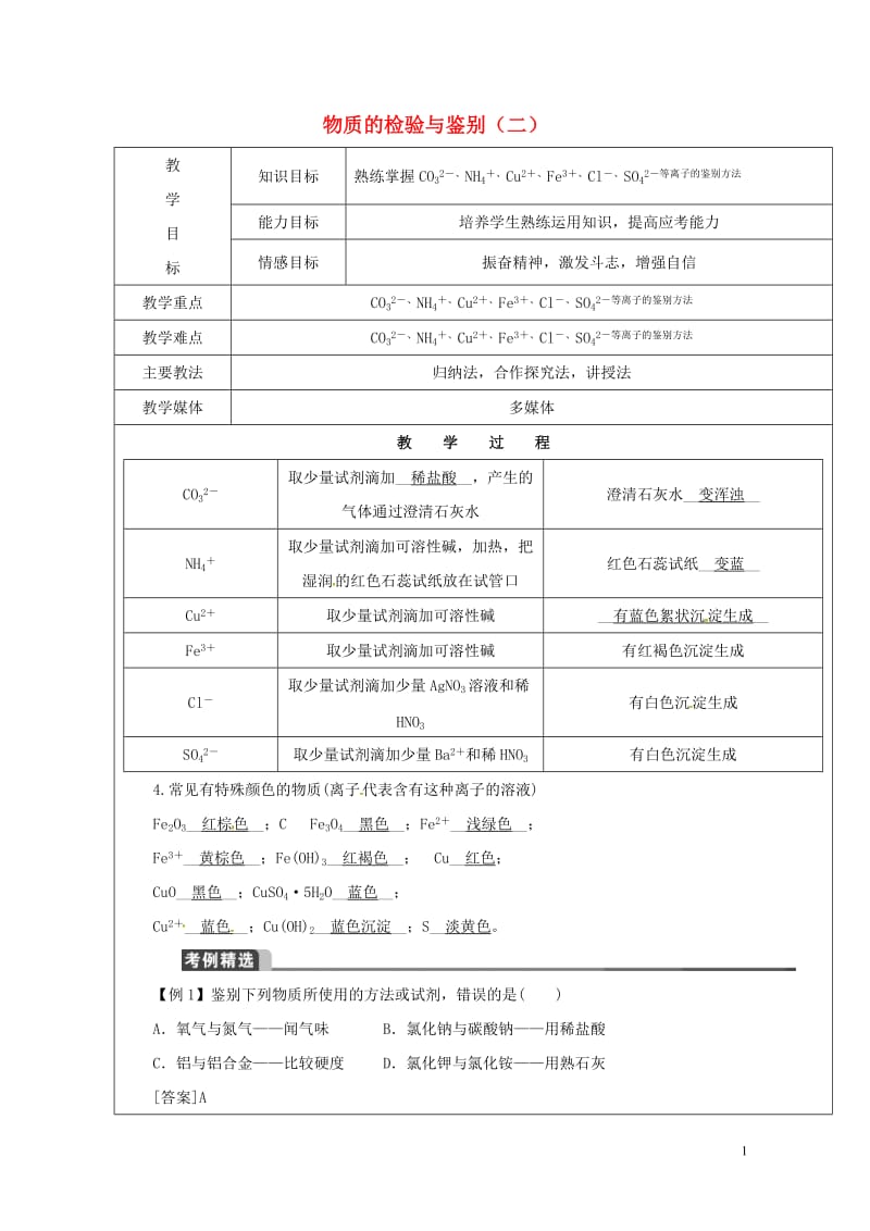 黑龙江省鸡西市恒山区2016届中考化学第17讲物质的检验与鉴别复习教案220170725410.doc_第1页