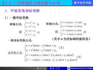 二次曲线的方程化简与分类.ppt