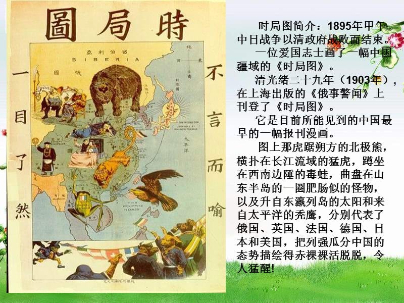 为了中华民族的崛起六年级上册.ppt_第2页