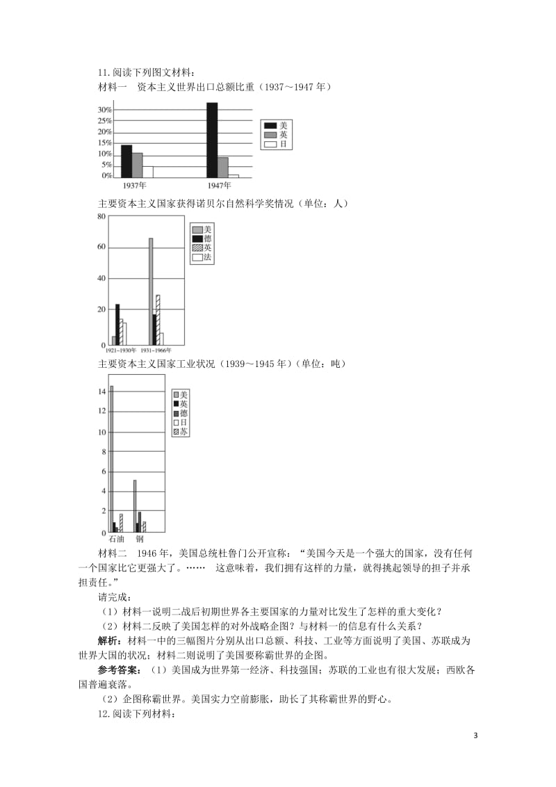 高中历史专题四雅尔塔体制下的冷战与和平一战后初期的世界政治形势同步测控人民版选修3201706270.doc_第3页