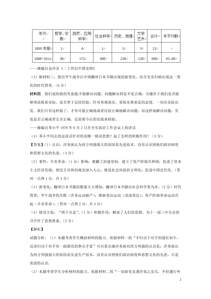 2017年中考历史试题分项版解析汇编第01期专题12建设有中国特色的社会主义含解析201708101.doc_第2页