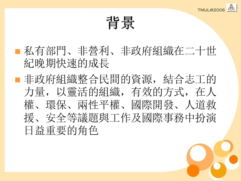 台湾地区非营利组织现况与发展.ppt_第2页