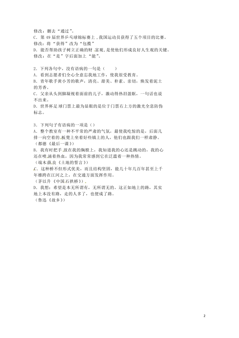 北京市中考语文逐题突破系列语病篇复习学案无答案20170807467.doc_第2页