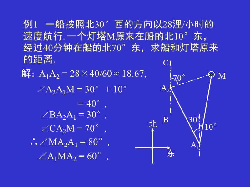 解斜三角形应用举例二.ppt_第2页