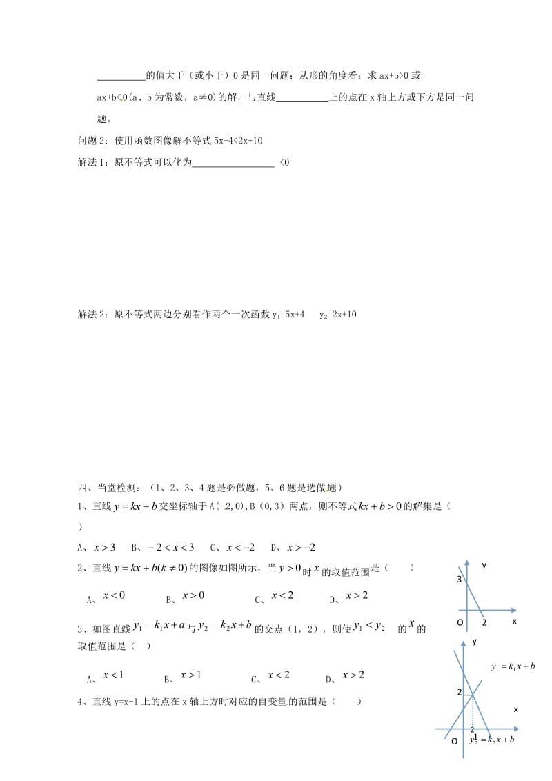 云南省邵通市盐津县滩头乡八年级数学下册19.2.3一次函数与方程不等式第2课时导学案无答案新版新人教.doc_第2页