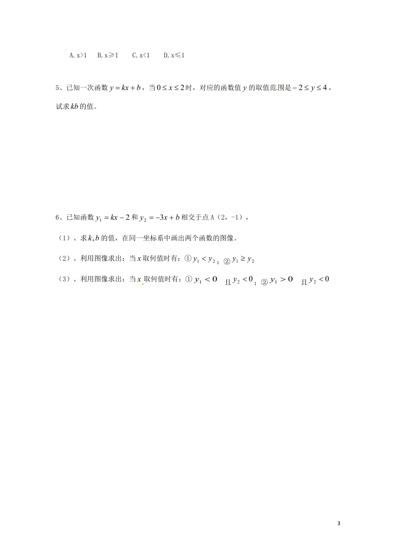 云南省邵通市盐津县滩头乡八年级数学下册19.2.3一次函数与方程不等式第2课时导学案无答案新版新人教.doc_第3页