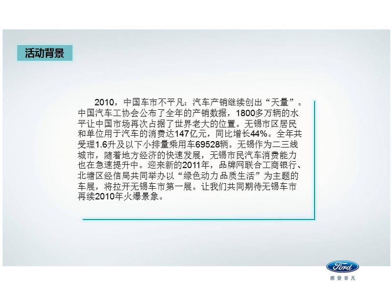 金太湖品牌汽车展示会.ppt_第2页
