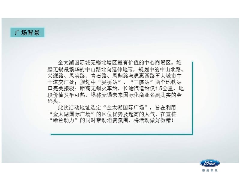 金太湖品牌汽车展示会.ppt_第3页