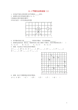 2017年秋八年级数学上册11.1平面内点的坐标1练习题无答案新版沪科版2017070321.doc