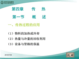 四第四章传热.ppt