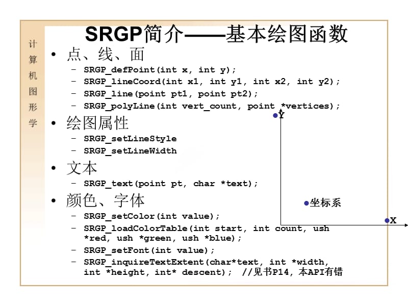 二十讲SRGP图形包使用实例ppt课件.ppt_第2页