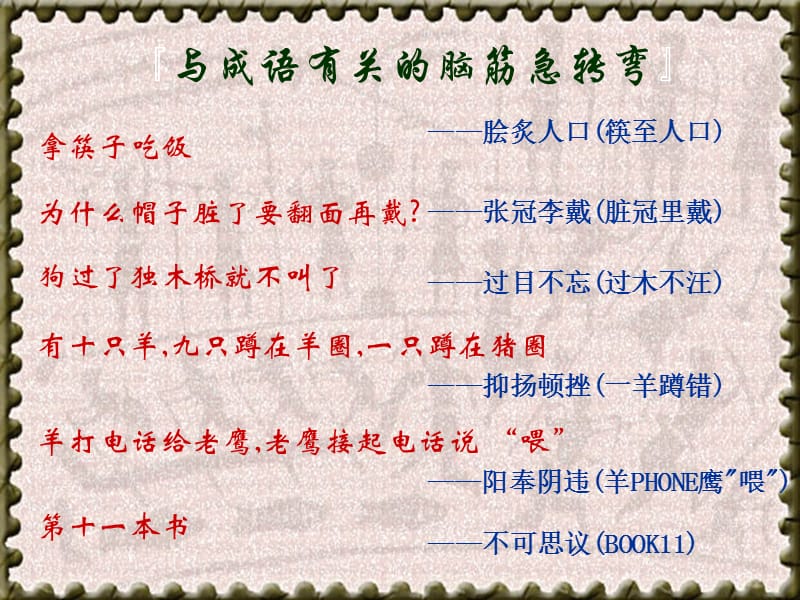 人教语文必修成语中华文化的微缩景观课件.ppt_第2页