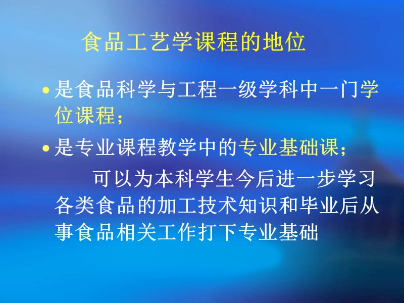 食品工艺学.ppt_第2页